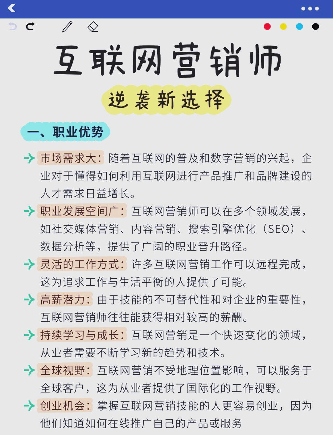 互聯(lián)網(wǎng)營(yíng)銷(xiāo)師證書(shū) 開(kāi)啟數(shù)字銷(xiāo)售職業(yè)新篇章