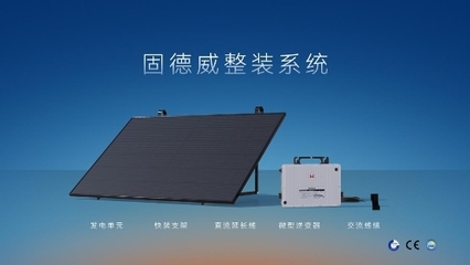 專(zhuān)為建筑節(jié)能而生 | 固德威發(fā)布天璣系列光電遮陽(yáng)系統(tǒng)，拓展綠色發(fā)電新業(yè)務(wù)