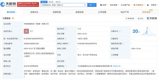 中國中煤南通成立綠能科技公司，注冊(cè)資本100萬元布局供配電業(yè)務(wù)